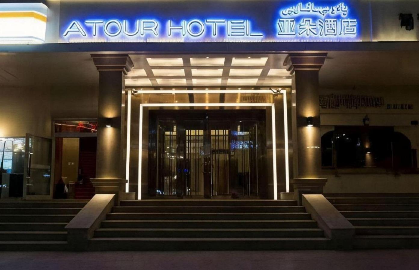 Atour Hotel Urumqi People's Cinema 2/59