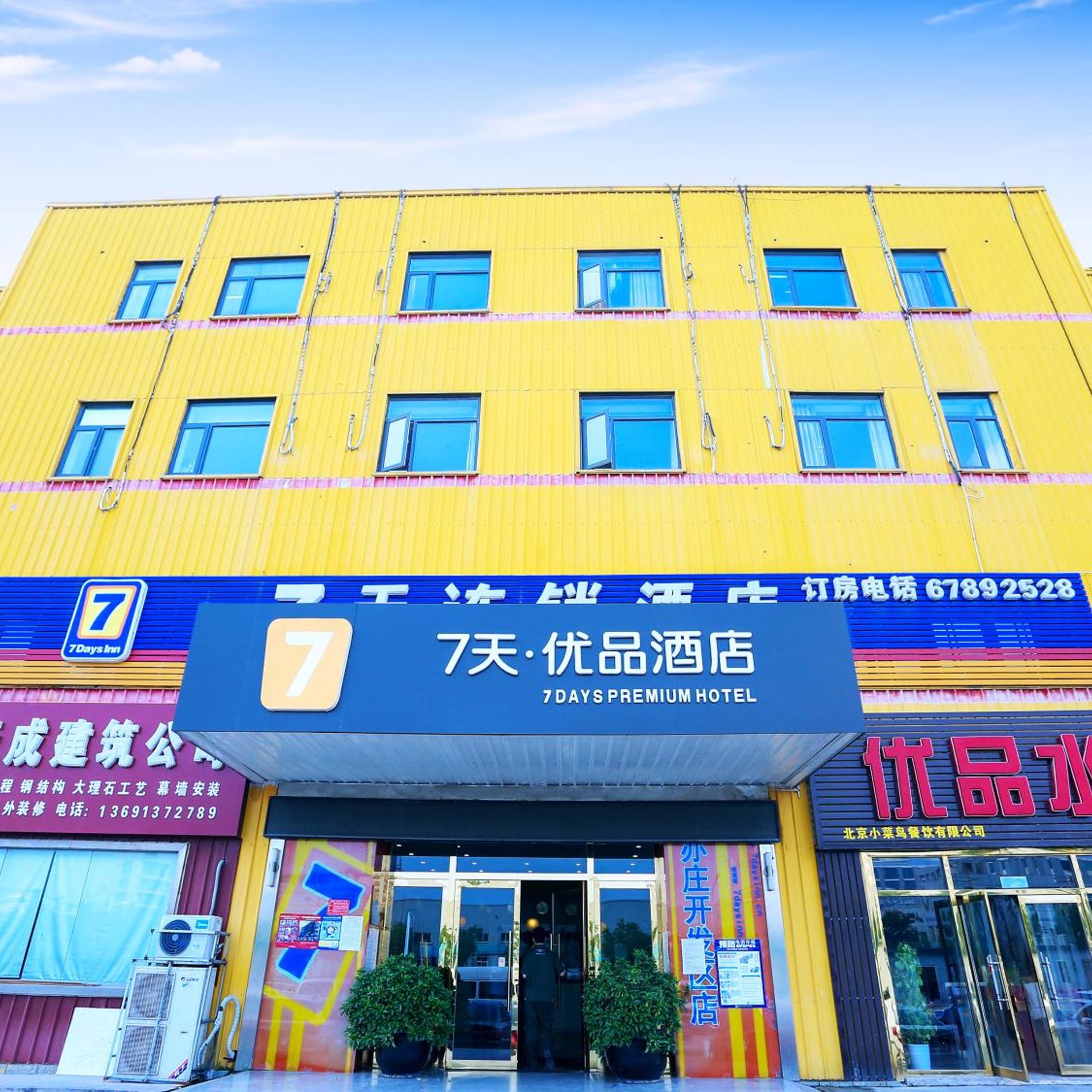 7 Days Premium Hotel Beijing Yizhuang Development Zone Kechuang 3rd Street store 2/39