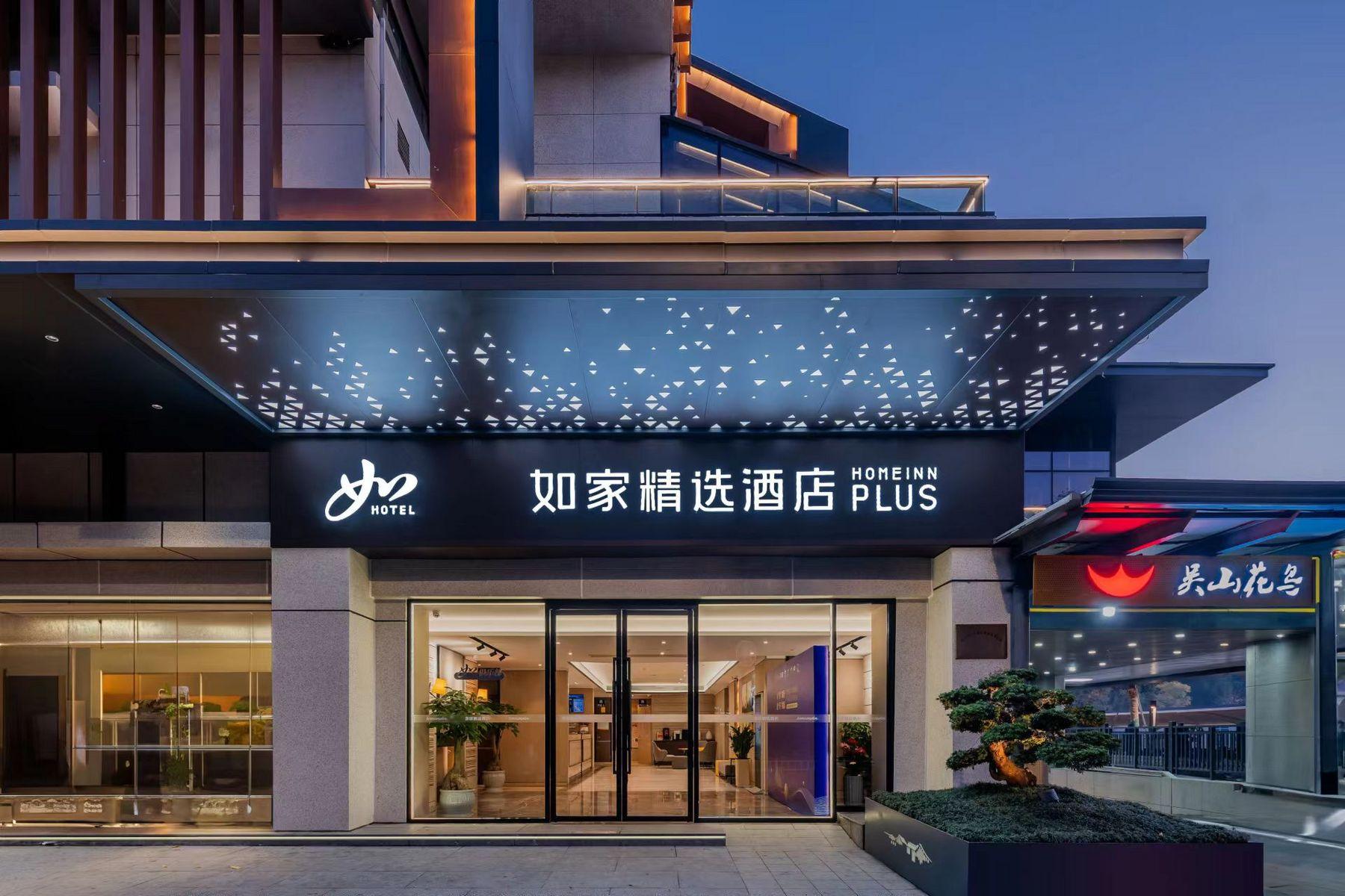 Home Inn Plus (Hangzhou West Lake lakeside Wushan Plaza Hefang Street store) 2/40