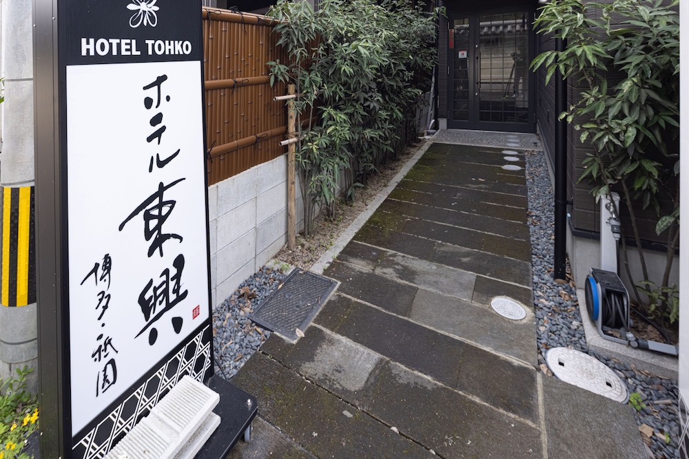 Hotel Tohko Hakata Gion 2/44