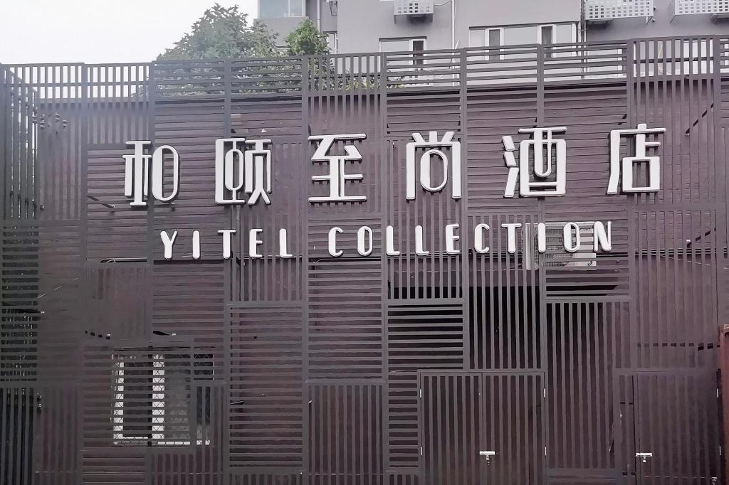 Yitel Collection (Beijing Yonghe Temple Hepingli Metro Station) in BEIJING