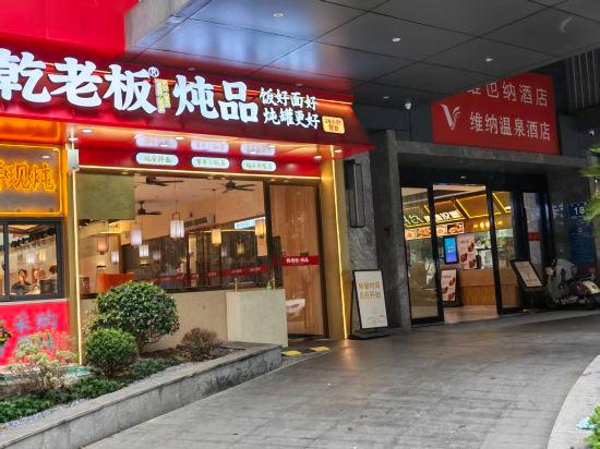 Guohui Hot Spring Hotel (Fuzhou Sanfang Qixiang) 7/39