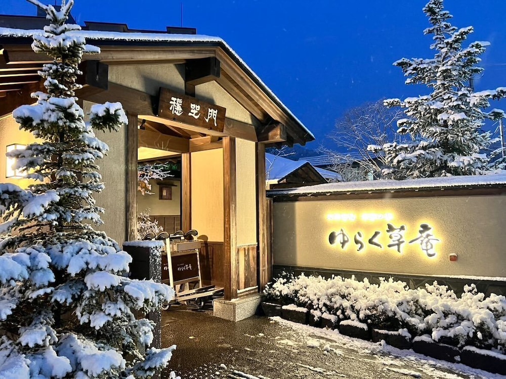 定山渓 ゆらく草庵 写真1