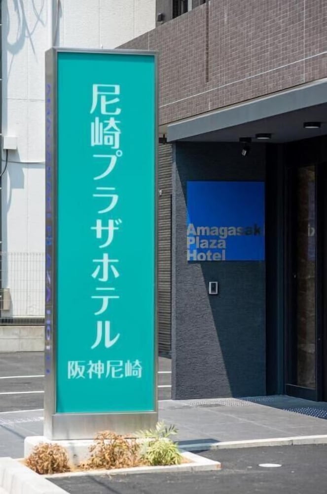 Amagasaki Plaza Hotel Hanshin Amagasaki 15/24