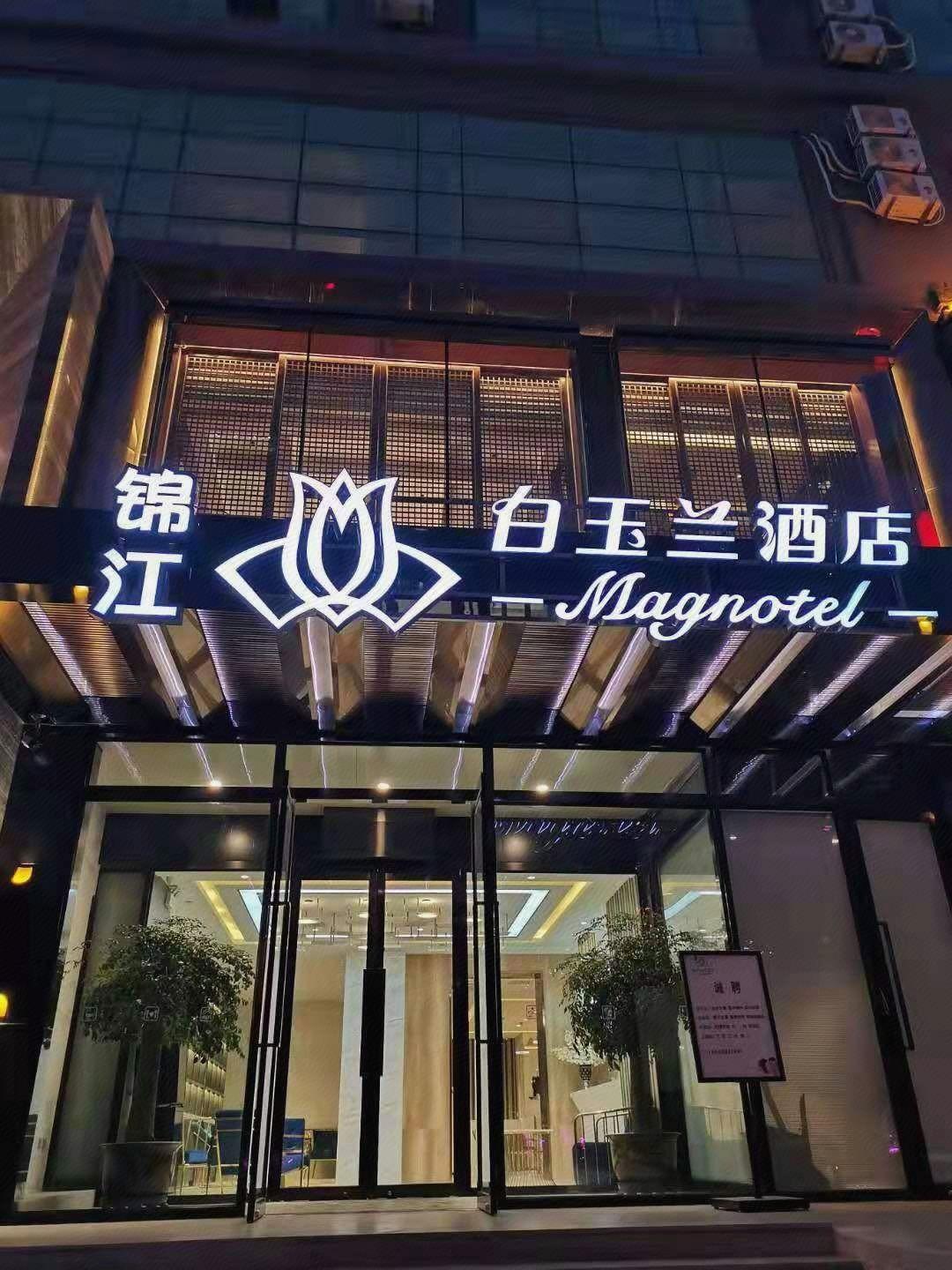 Magnotel (Shenyang Sanhao Street) 2/29