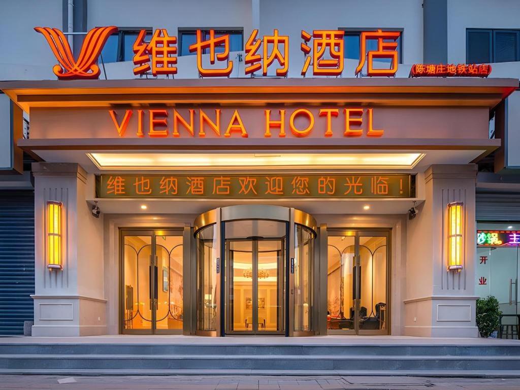 Vienna Hotel (Tianjin chentangzhuang subway station store) 4/59