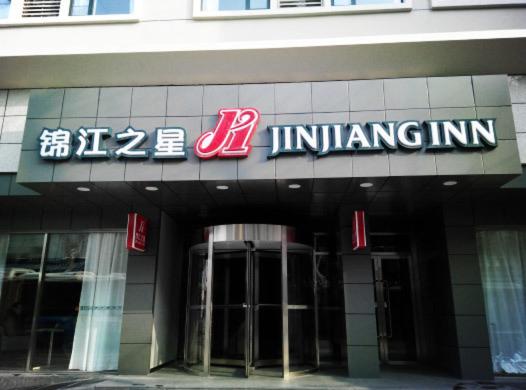 Jinjiang Inn Wuhan Zhonghua Road Yellow Crane Tower Hubu Lane Hotel 2/36