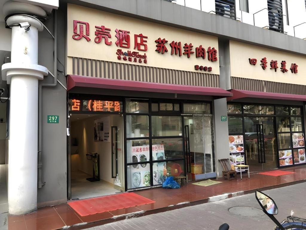 シェルホテル 上海師範大学 虹漕路地下鉄駅 桂平路店 写真4