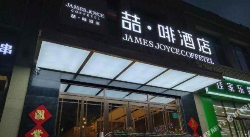 James Joyce Coffetel (Beijing Fengtai railway station Li Ze CBD store) 4/50