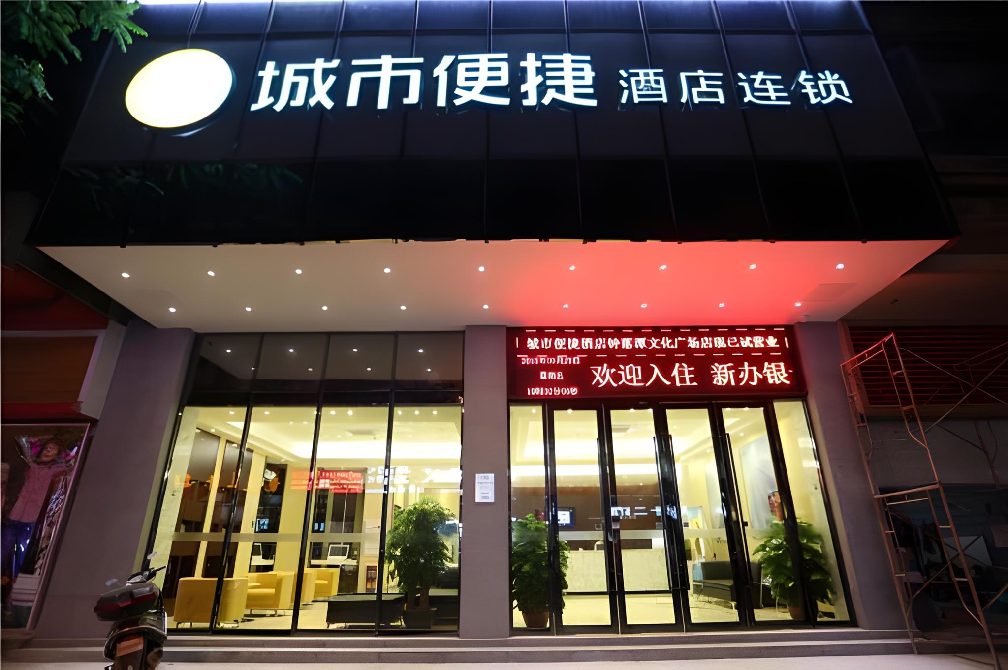 City Comfort Inn (Guangzhou Zhongluotan Culture Square)