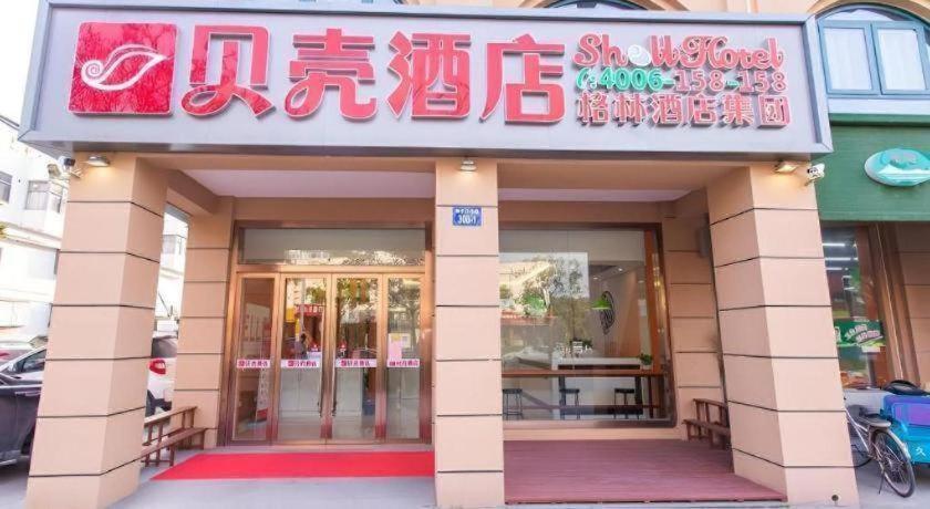 Shell Hotel Yangzhou Yangzijiang Bei Road Slender West Lake Scenic Area 1/24
