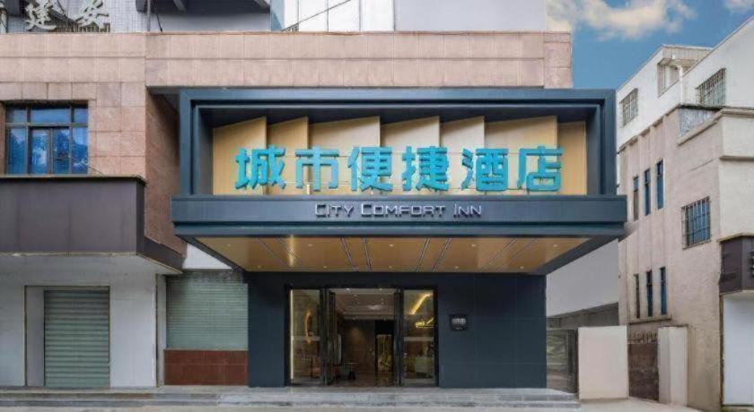 City Comfort Inn Zhanjiang Mazhang High Speed Railway Station 7/53