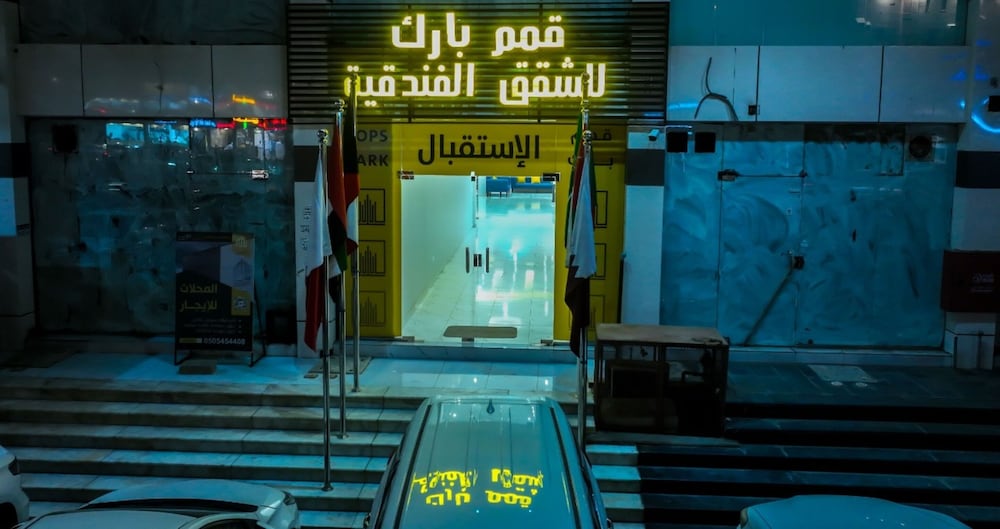 قمم بارك 2(Qimam Park Hotel 2) 11/37
