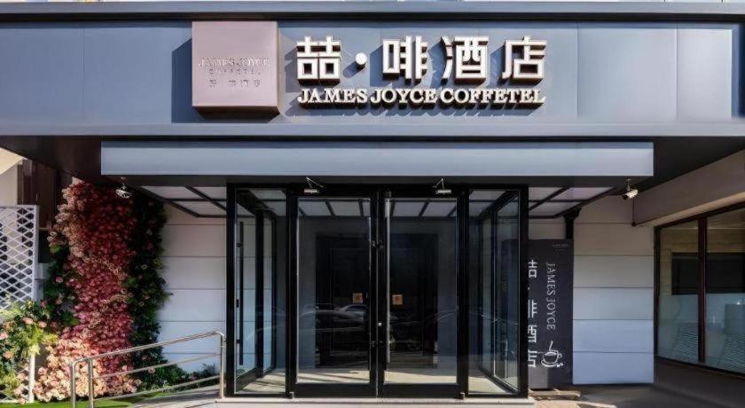 James Joyce Coffetel (Tianjin Railway Station) 6/54