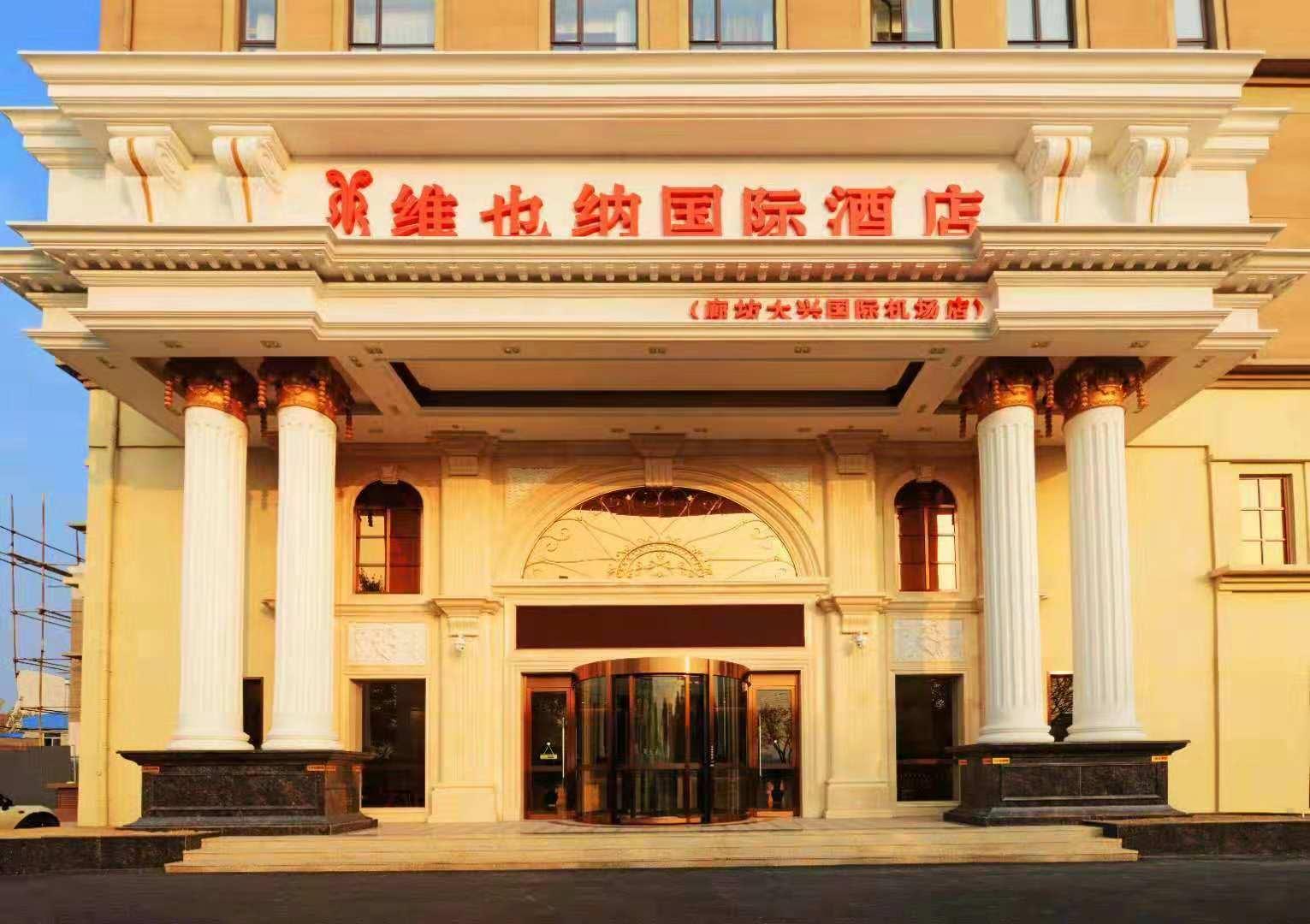 Vienna International Hotel (Langfang Daxing International Airport) 5/28