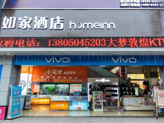 Home Inn (Fuzhou Gushan Walmart) 1/34