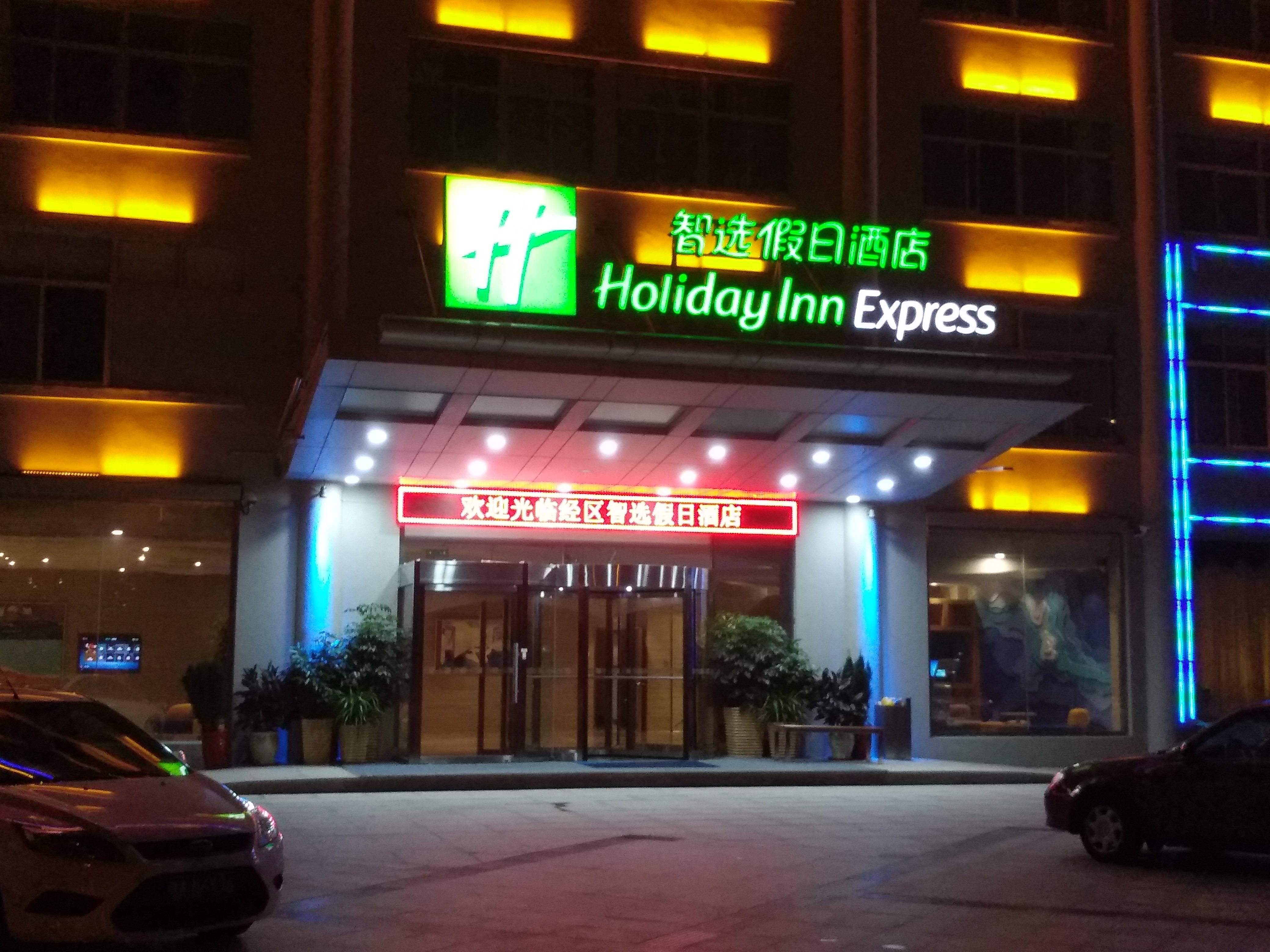 HOLIDAY INN EXPRESS WEIHAI ECONOMIC ZONE 8/54