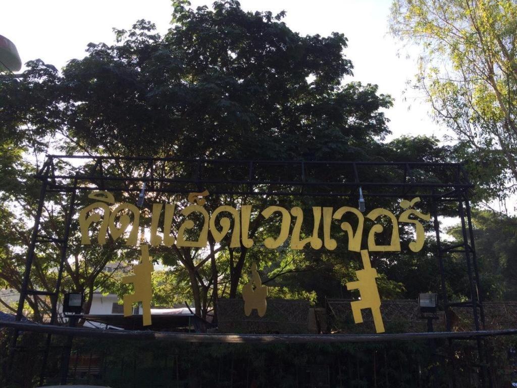 Khao Yai The Kids Adventure 26/33