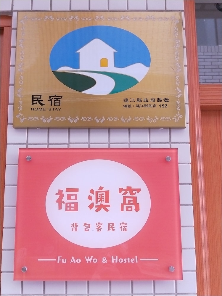 Fu Ao Wo & Hostel 22/30