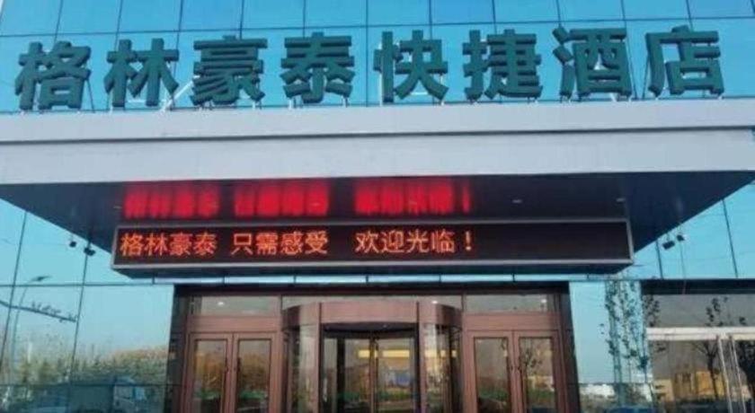 GreenTree Heze Changcheng Road Tianhua Ecommerce Logistics Park Express Hotel