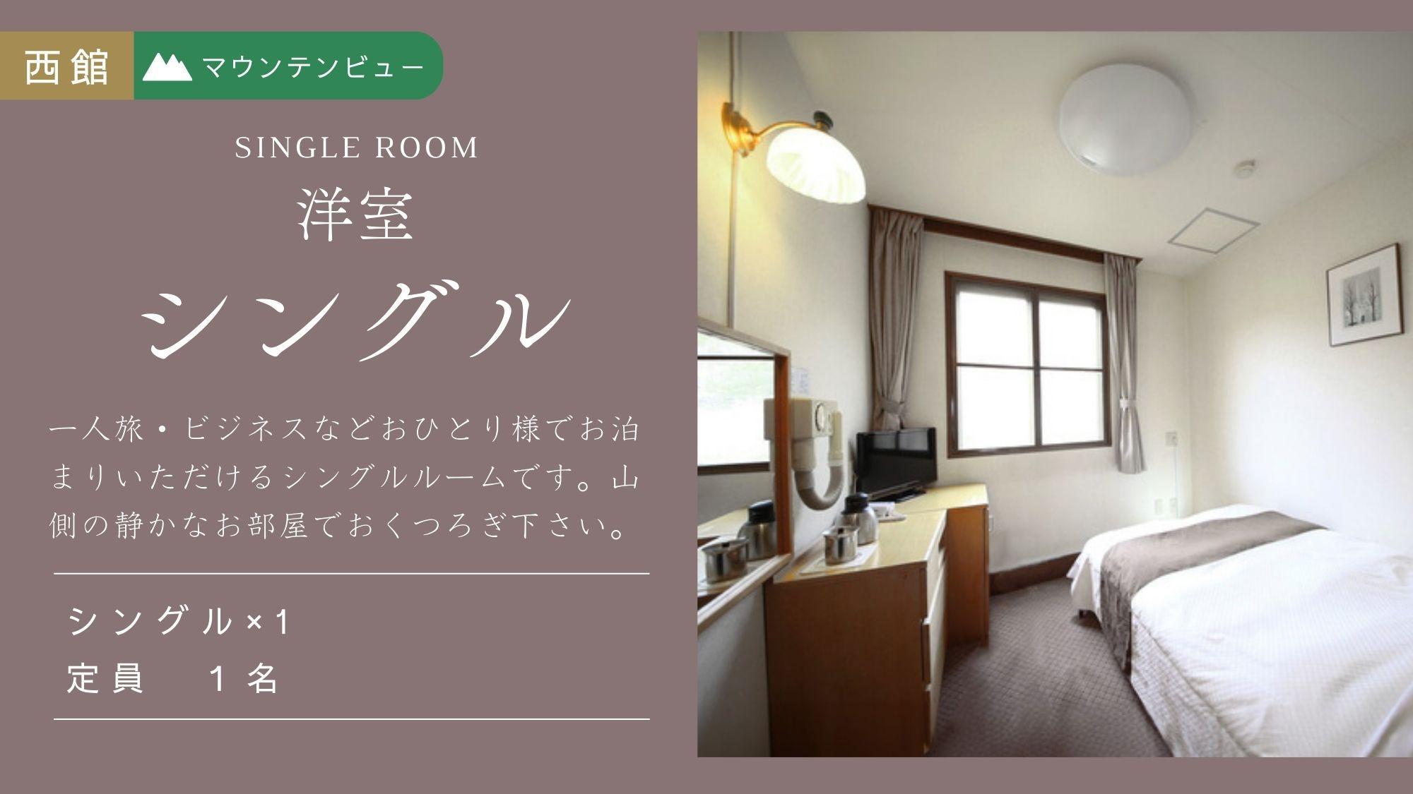 Room, Single, Mountain View, West Wing