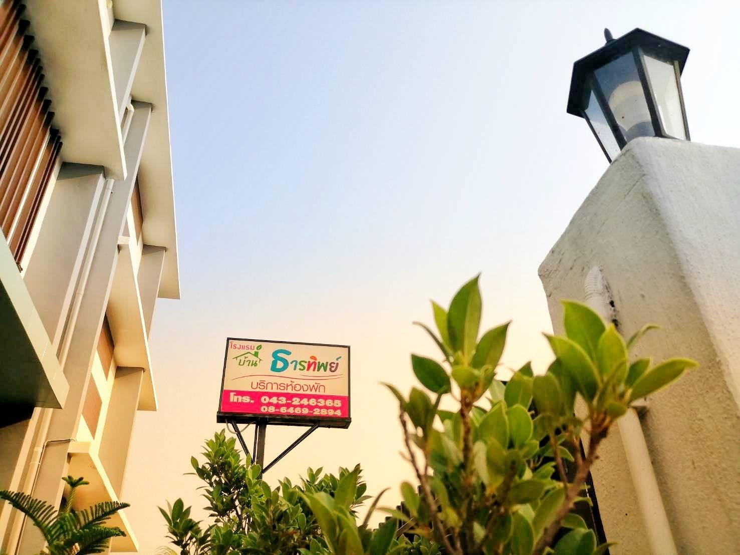 Baanthanthip Hotel 6/43