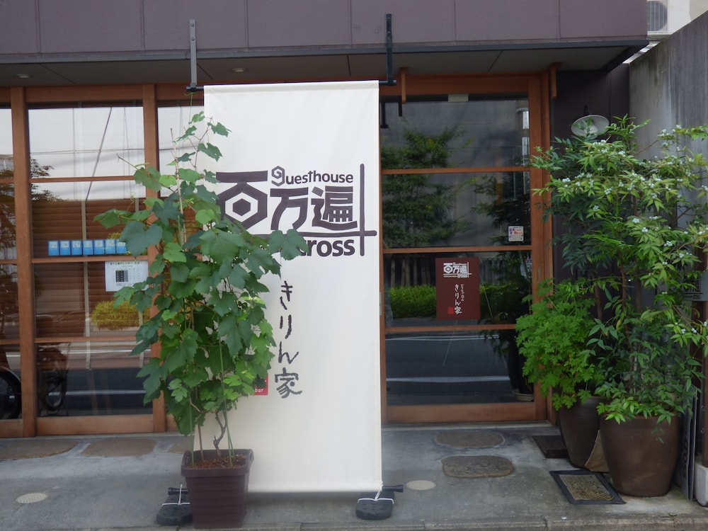 Guesthouse Hyakumanben Cross 3/50