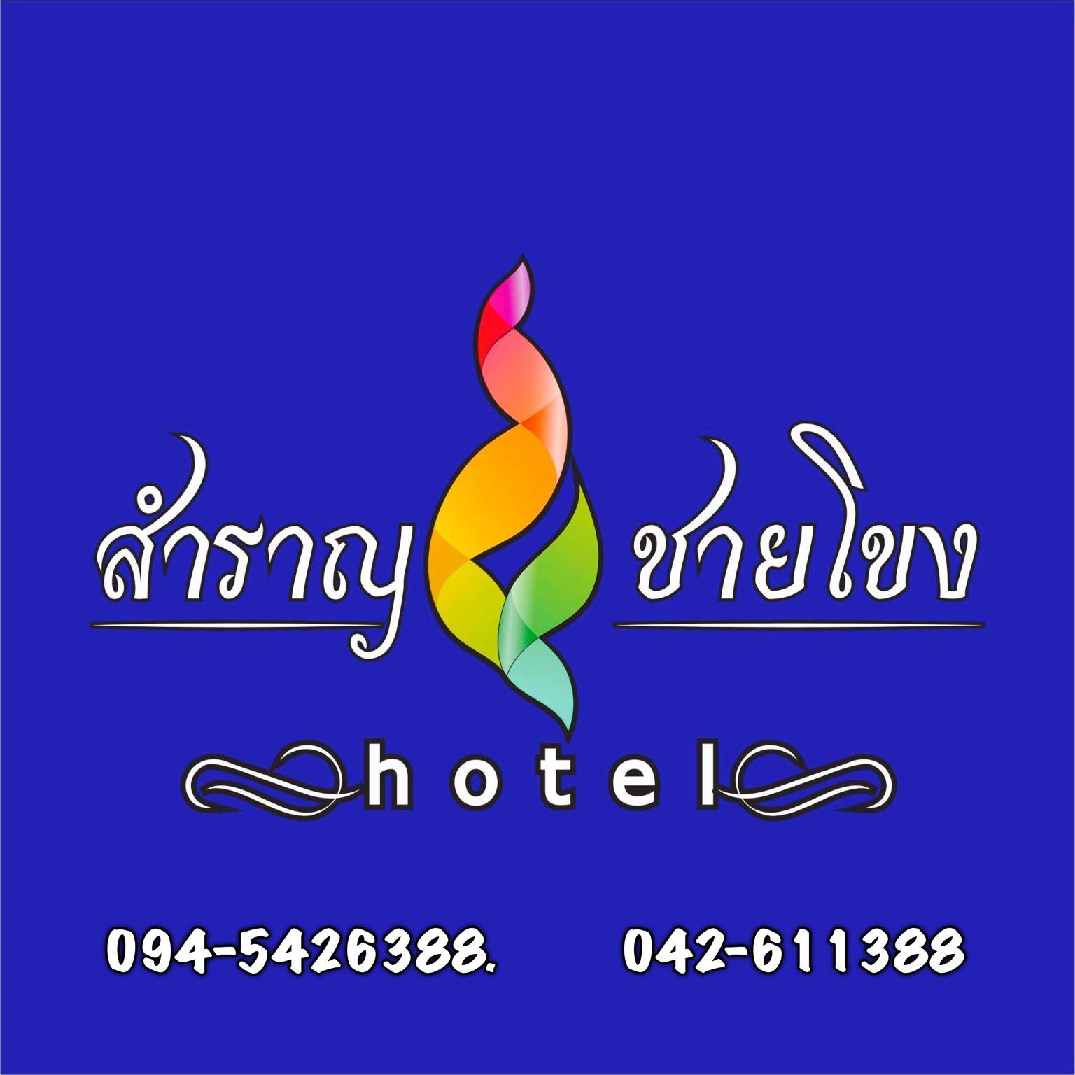 Samranchaykhong Hotel 5/68