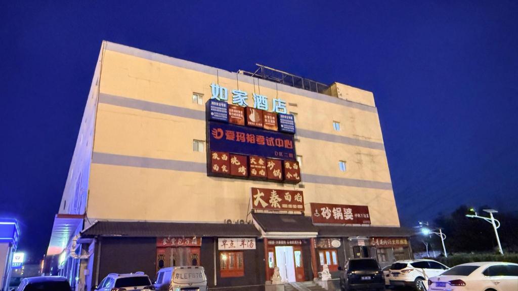 Home Inn (Beijing Mentougou Shuangyu) in BEIJING