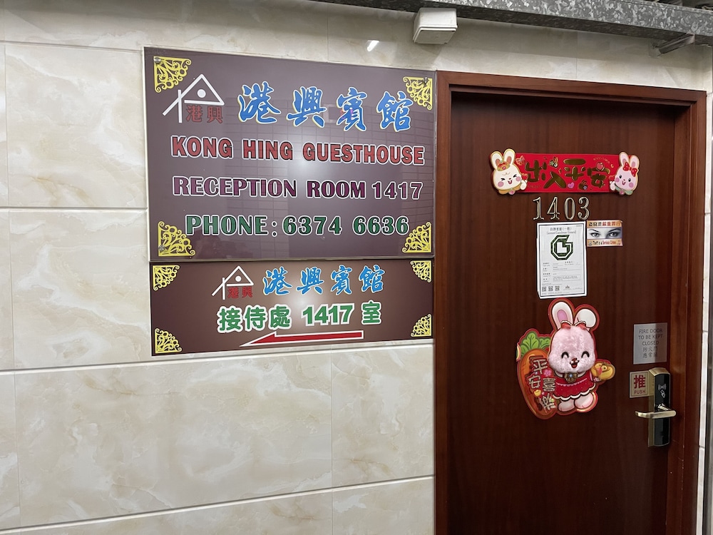 Kong Hing Guest House 5/67