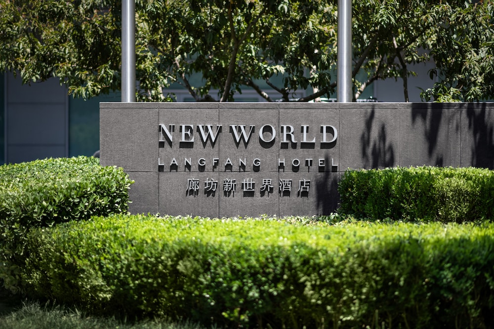 New World Langfang Hotel 18/19