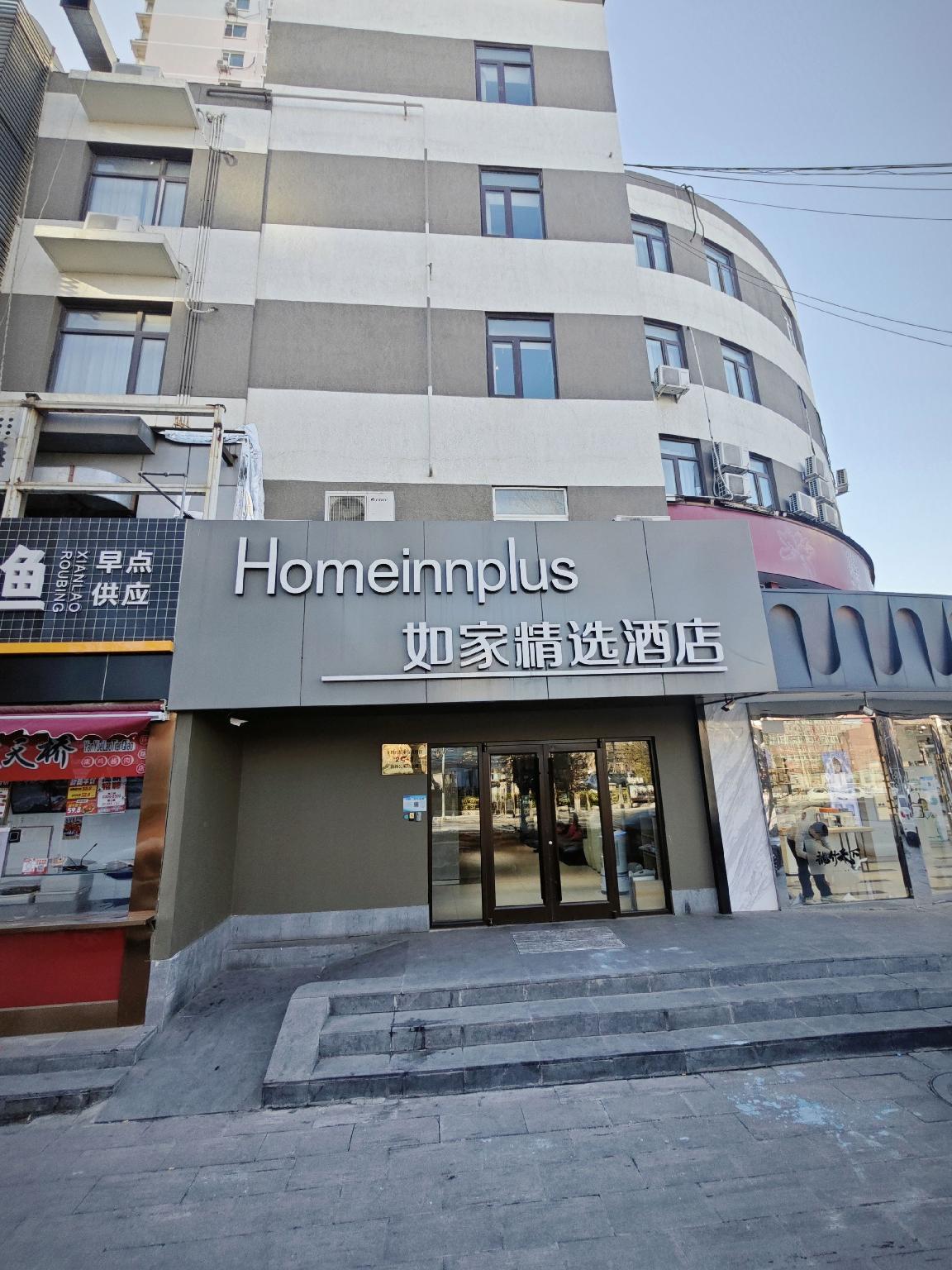 Home Inn Plus (Beijing Changping Government Street Metro Station) 6/44