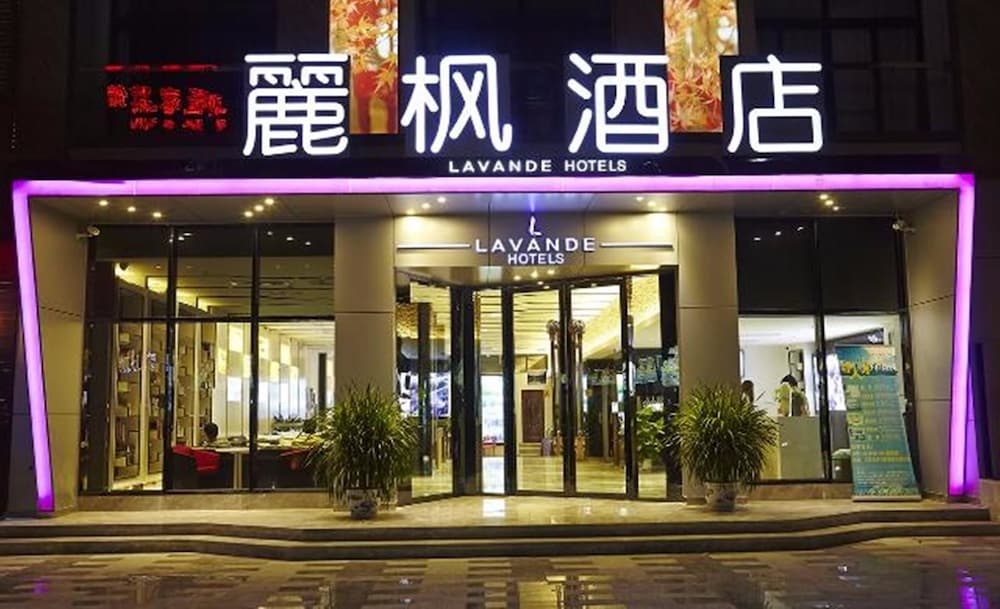 ラヴァデ ホテル 広州 客村地下鉄駅支店 写真1