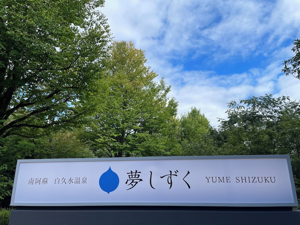 Hotel Yumeshizuku 5/47