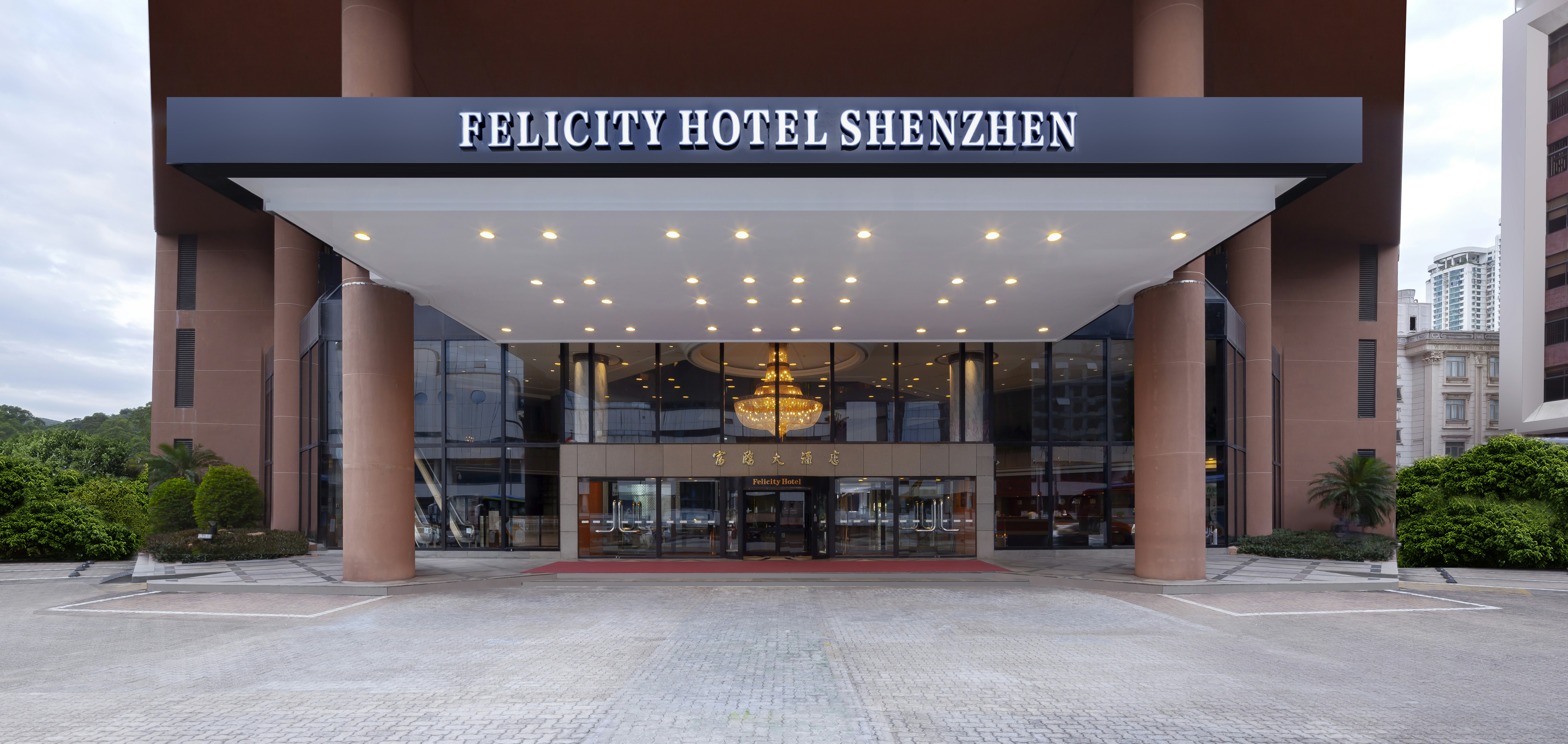 Felicity Hotel Shenzhen, Luohu Railway Station 71/75