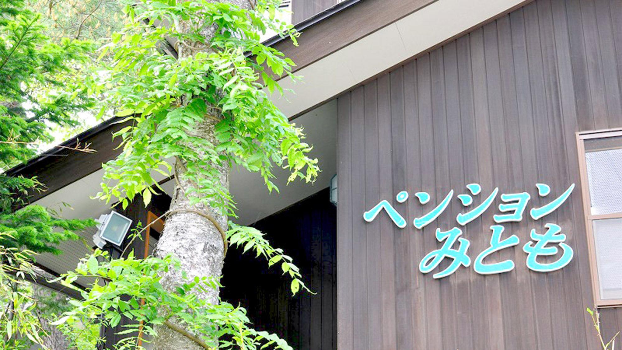 Kusatsu Onsen Pension Mitomo 2/30
