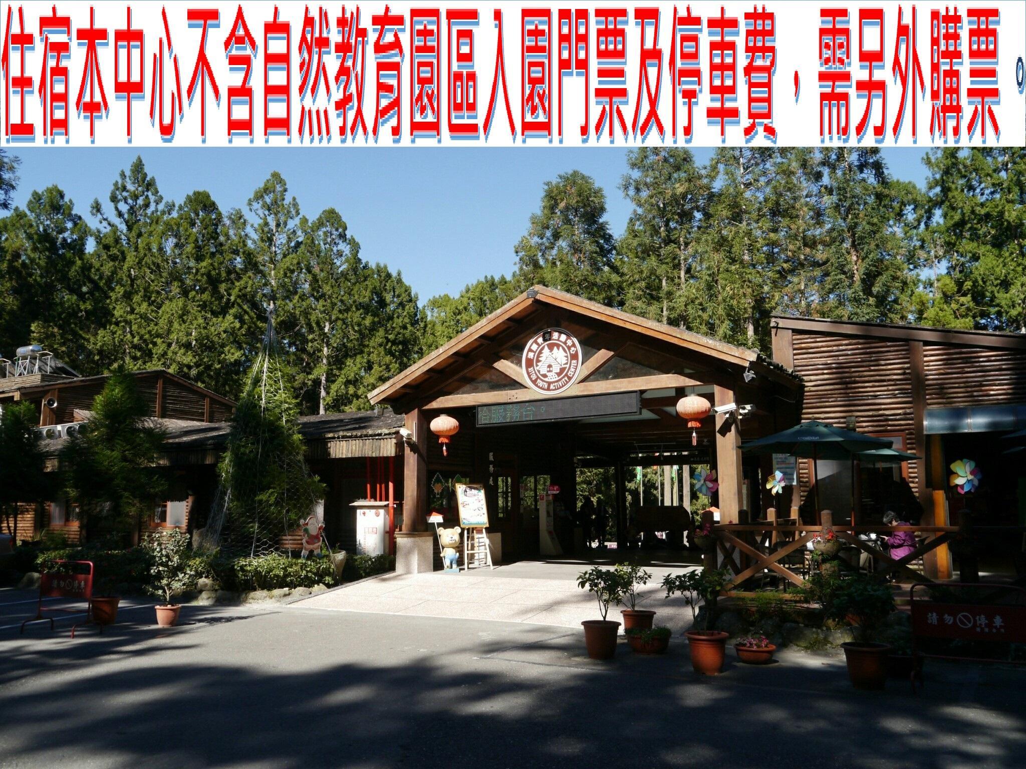Xitou Youth Activity Center Hostel 7/36