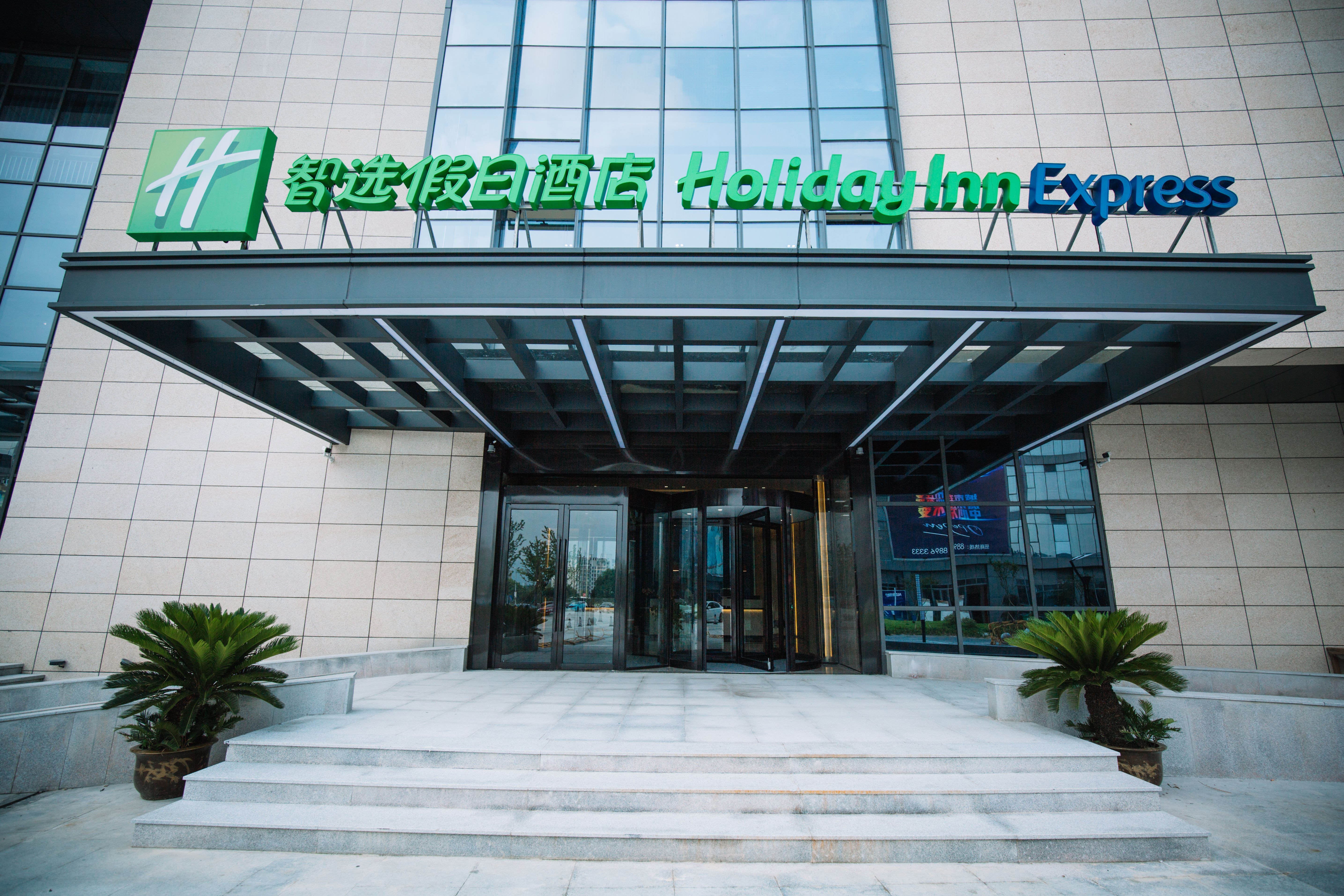 Holiday Inn Express Ningbo Fenghua 4/18