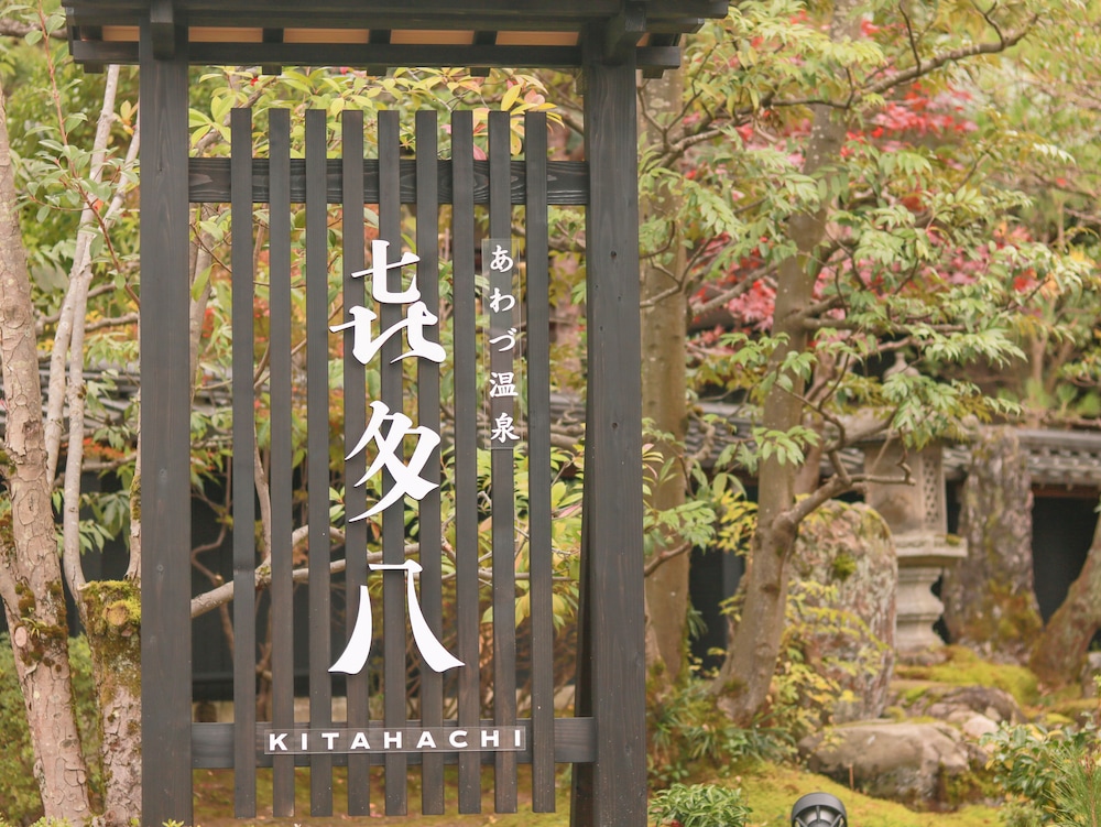 Awazu Onsen Kitahachi 2/47