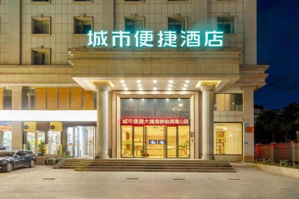 City Comfort Inn (Dali Railway Station) 7/55