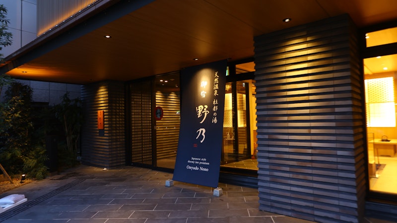 Onyado Nono Sendai Hot Spring 1/4