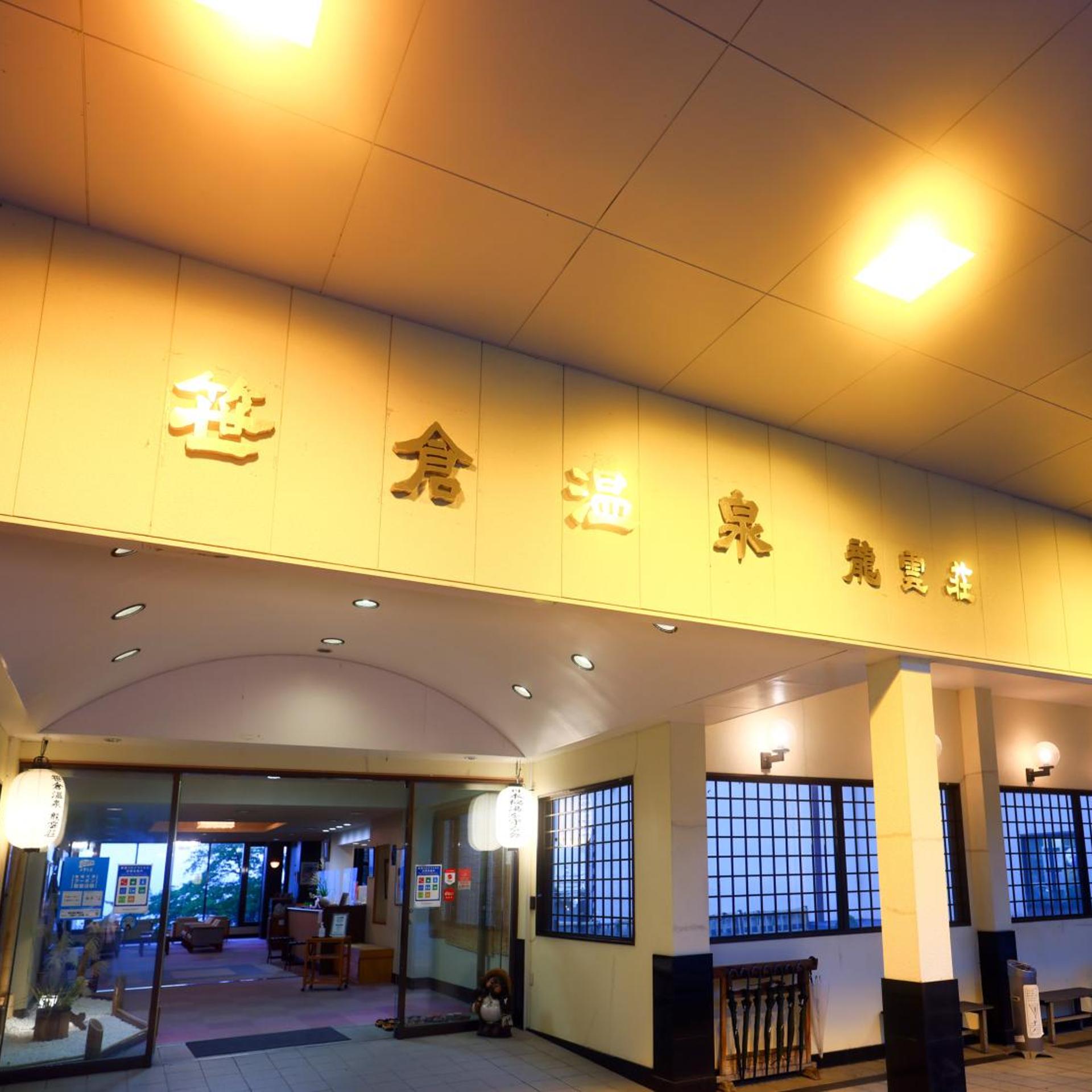 Sasakura Onsen Ryuunsou 5/68