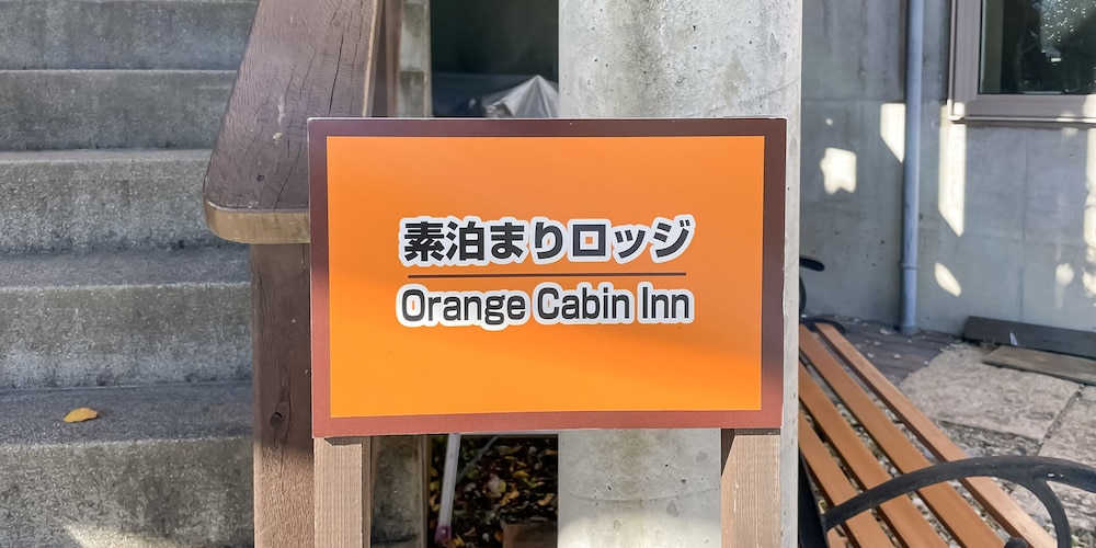 Lodge Orange Cabin 10/63