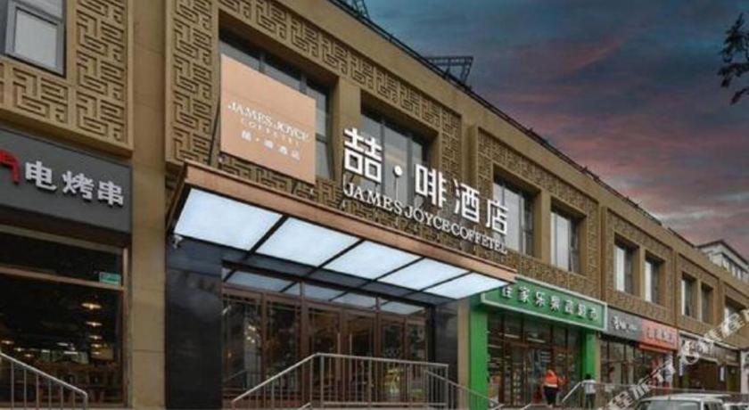 James Joyce Coffetel (Beijing Fengtai railway station Li Ze CBD store) 7/50