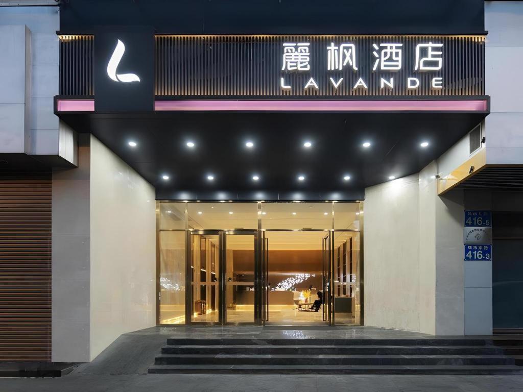 ラヴァンドホテル（広州区荘地下鉄駅店） 写真1
