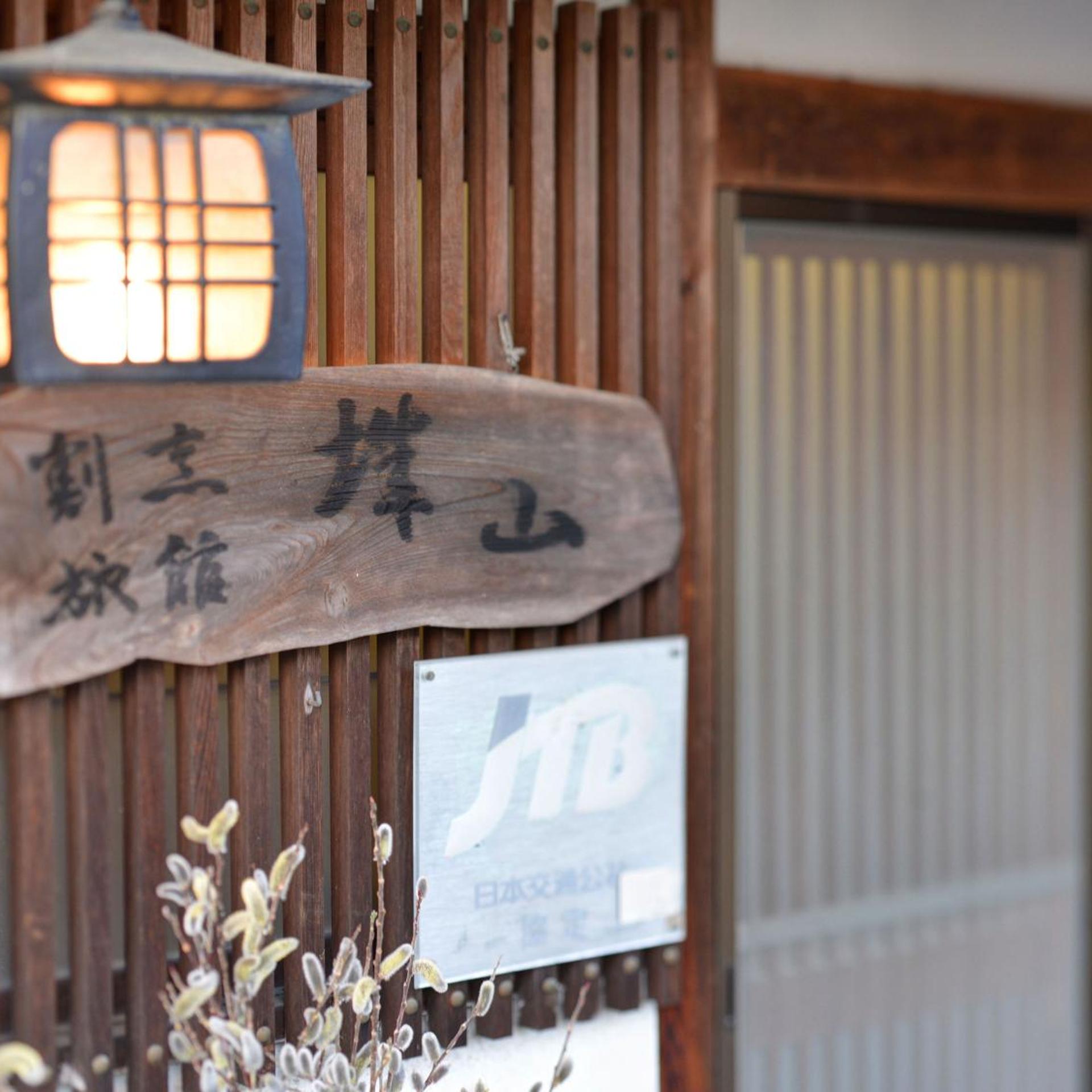 Kappo Ryokan Shiroyama 44/50