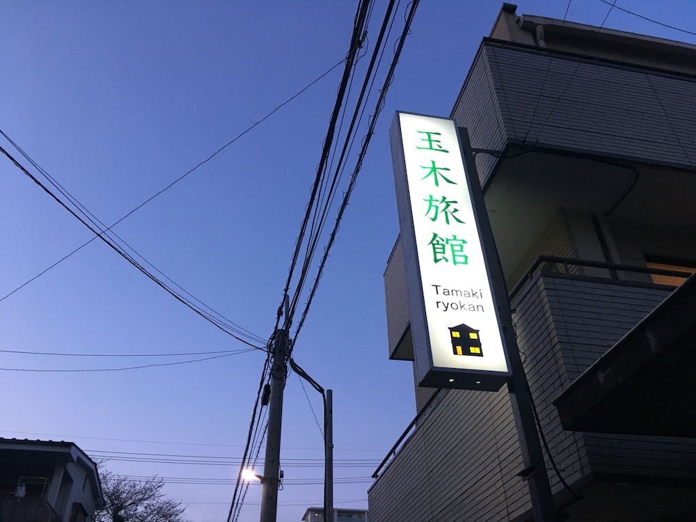 Tamaki Ryokan 1/52