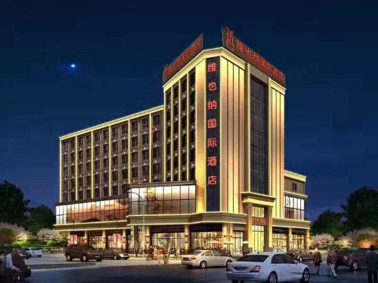 ウィーン インターナショナルホテル(西樵山景勝地店) 写真1