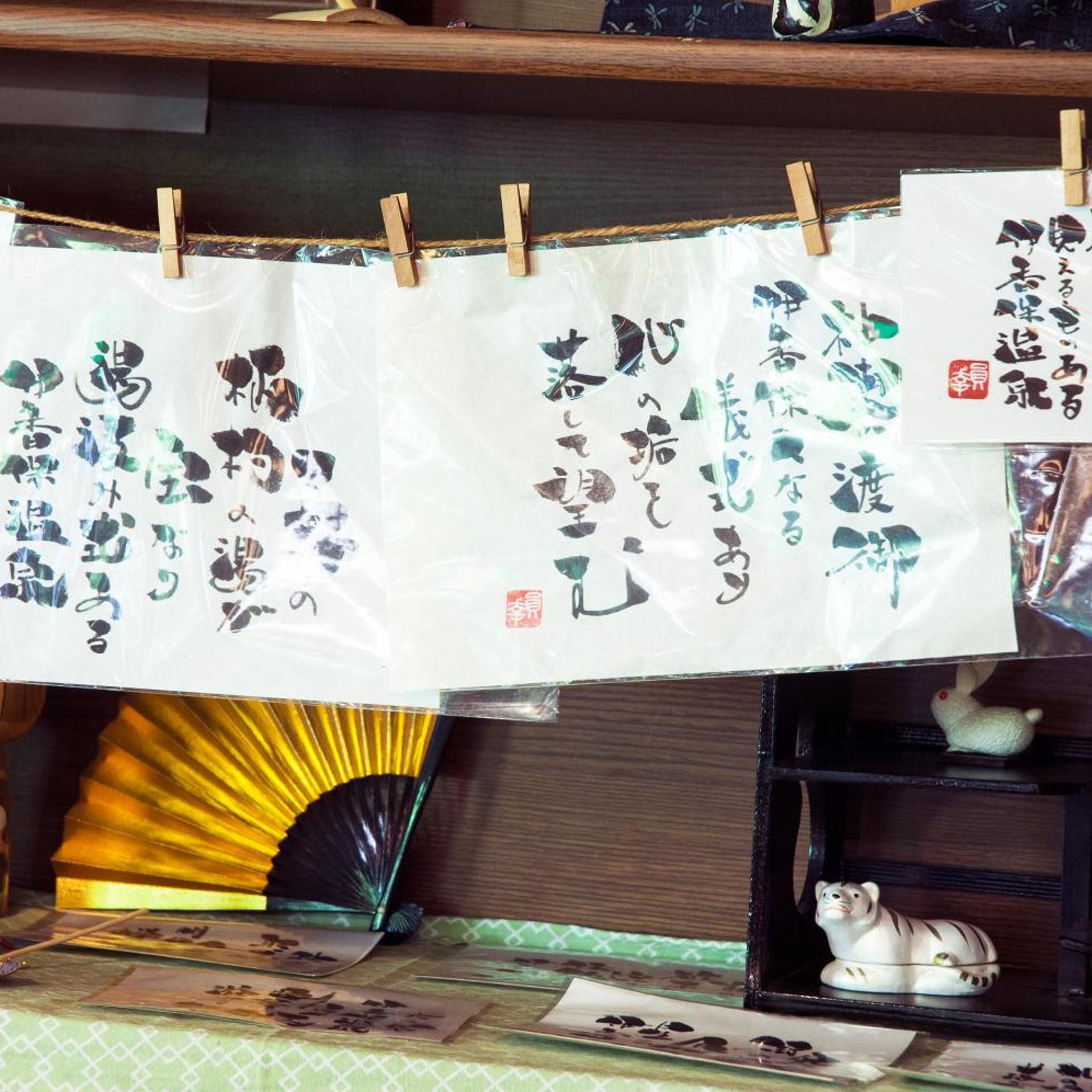 Ikaho Onsen Ikahoshusuien 14/57