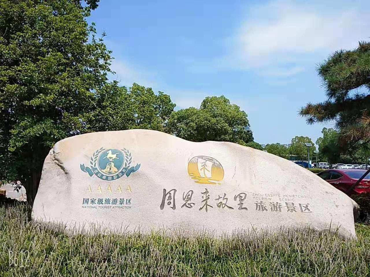 7 Premium Hotel (Huai'an Zhou Enlai Memorial Hall Yonghuai East Road) 3/27